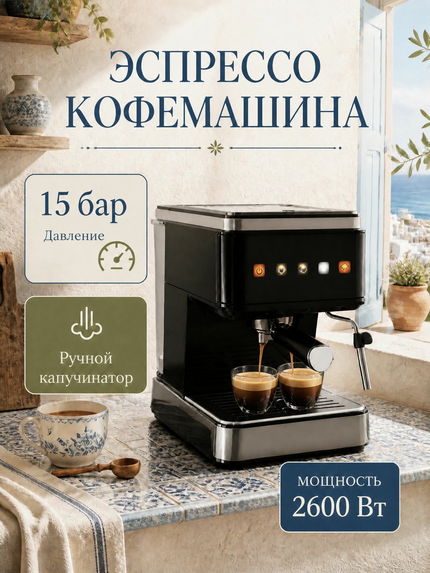 Автоматическая кофемашина Полностью автоматическая кофемашина, черный