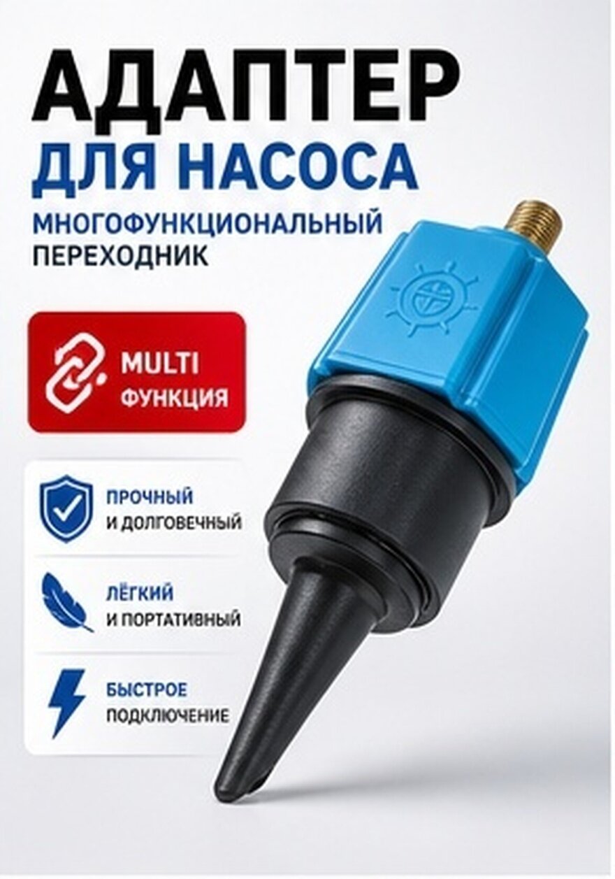 Адаптер Для Надувного Гребного Подиума 1 Шт Размер 10X3 5X3 5Cm
