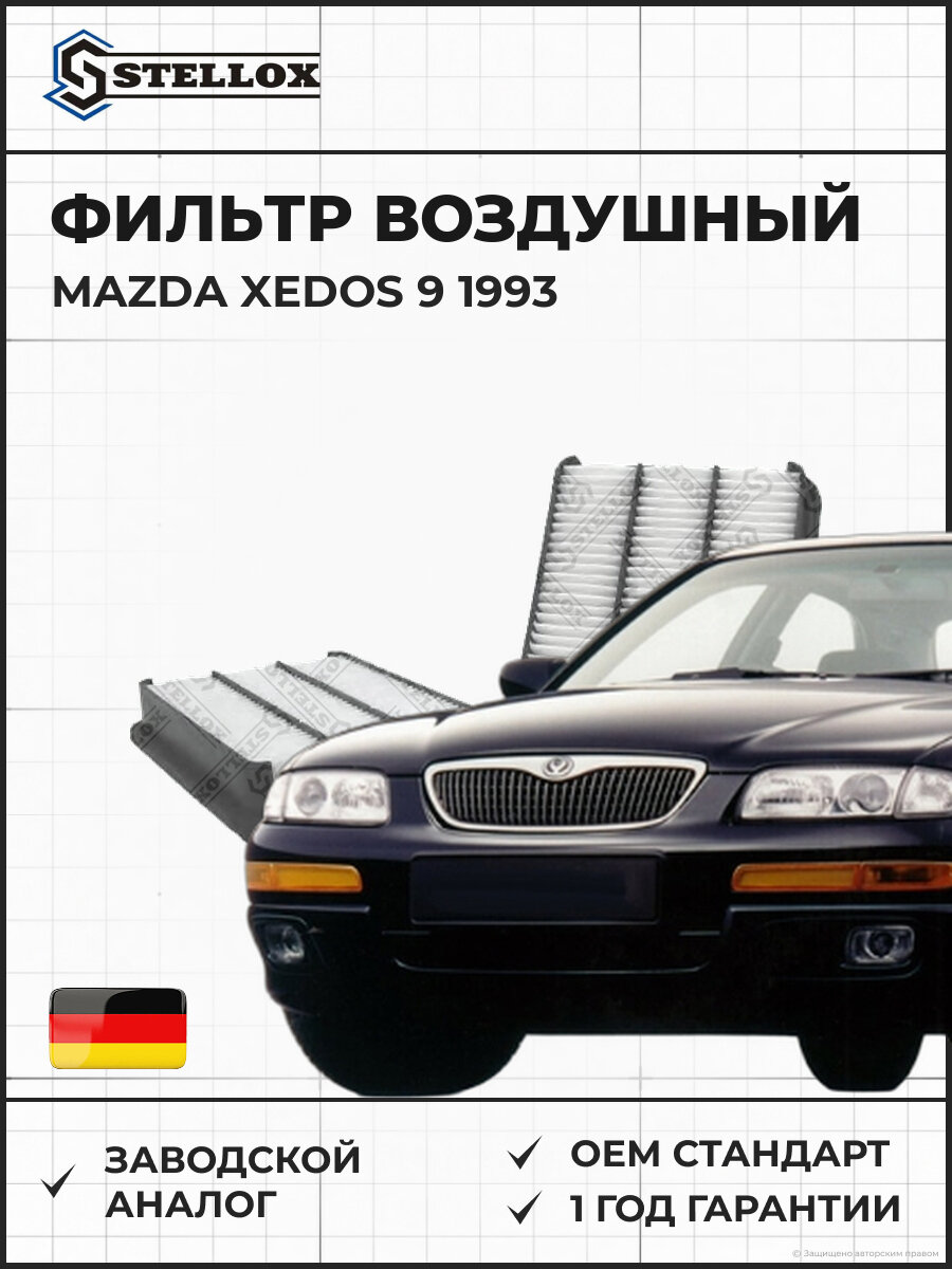 Фильтр воздушный Stellox 7100591SX Мазда Кседос 9 Mazda Xedos 9 1993