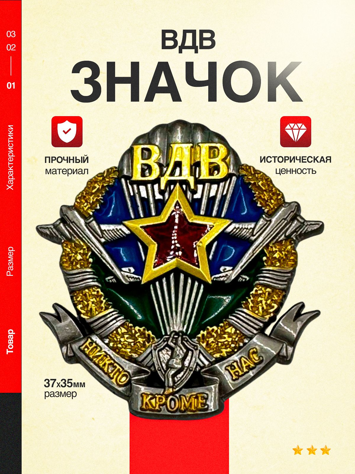 Значок ВДВ, коллекционный, металлический