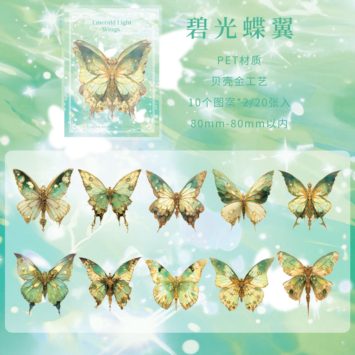 Серия Xiu Yu Butterfly Dream Синяя свет бабочка крылья 20 листов ручная работа наклейки для дневника