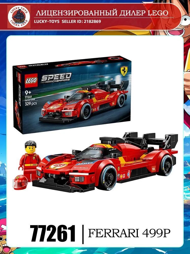LEGO Speed Champions 77261 Ferrari 499P суперкар Игрушка-конструктор в подарок на день рождения