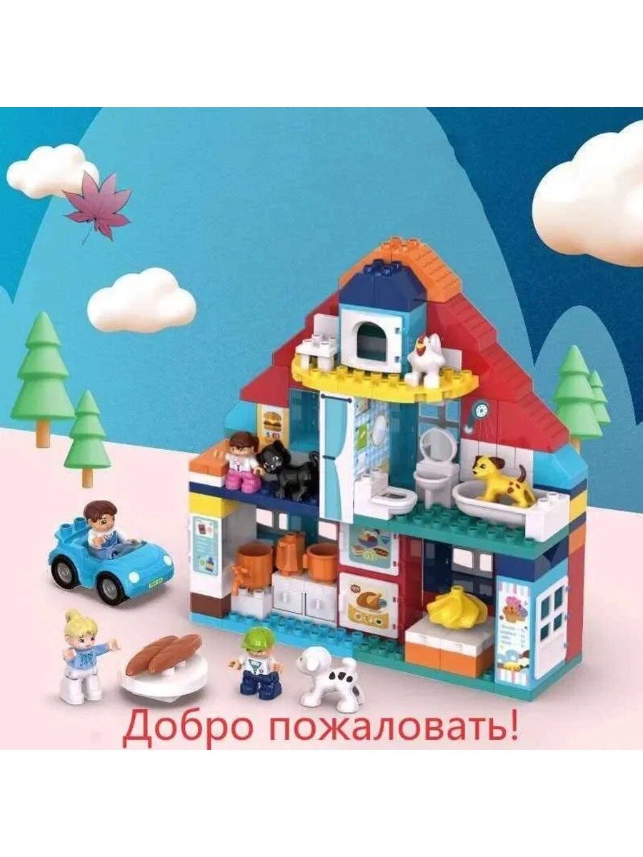 Конструктор блочный для малышей с крупными деталями Домик, семейный коттедж, совместим с лего дупло 158 деталей