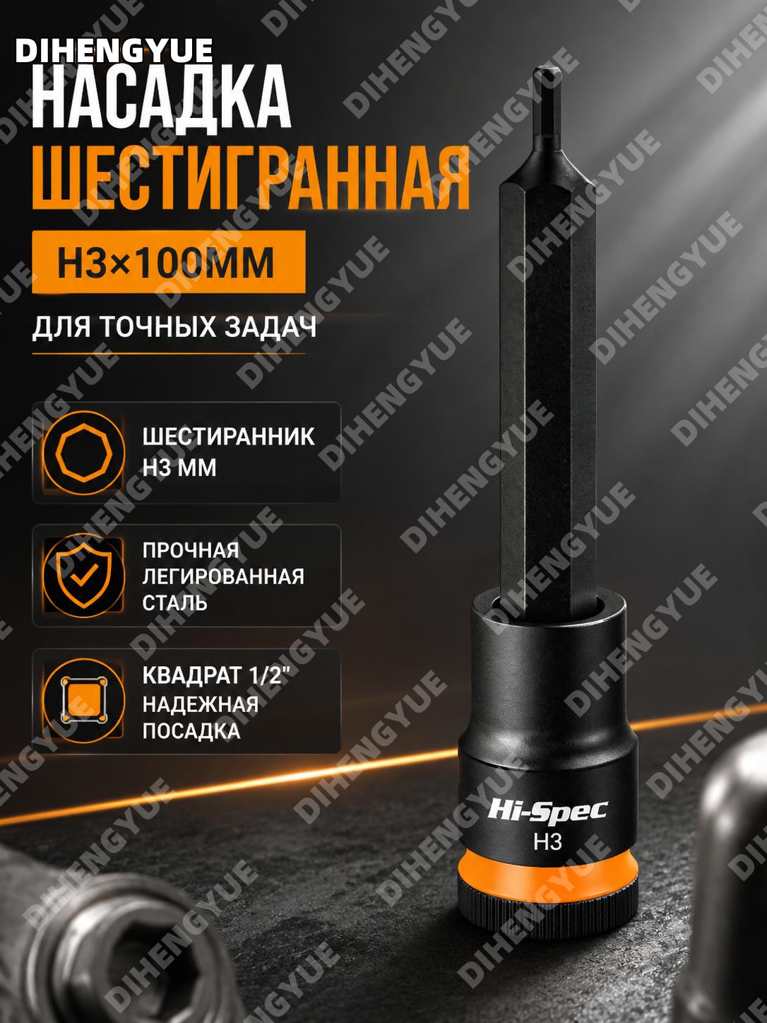 Бита-головка шестигранная H3×100 мм для шуруповерта 1/2 с удлиненным хвостовиком из легированной стали инструмент