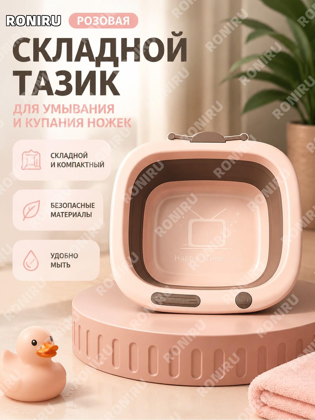 Розовый складной детский умывальный таз переносной в стиле телевизора PP и TPE для лица и ног компактный для дома