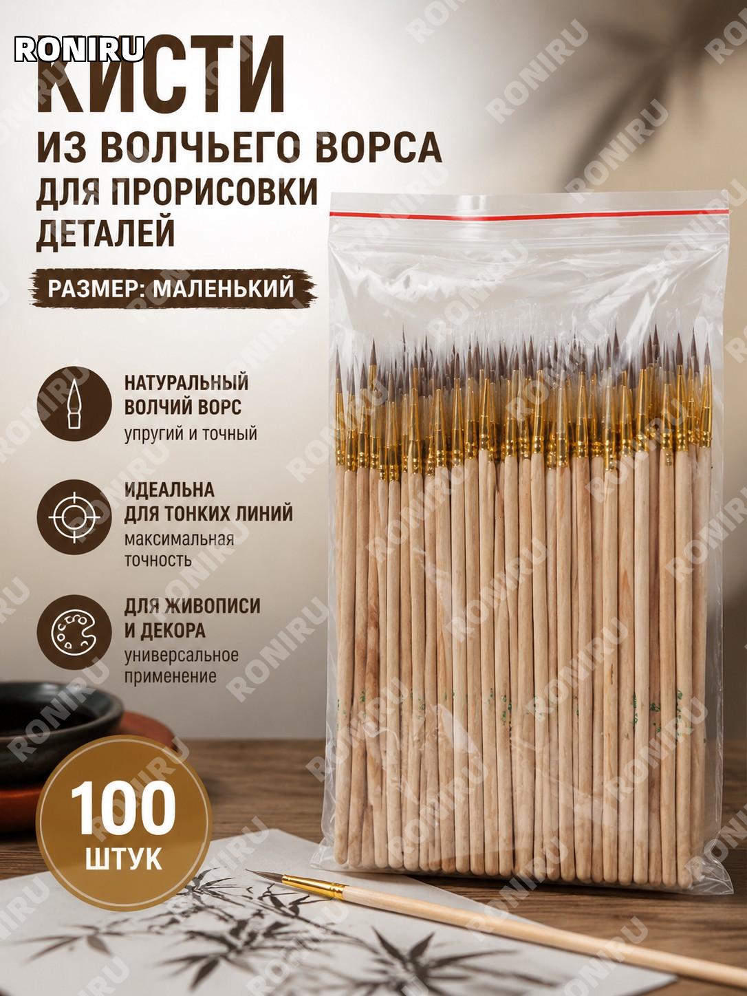 Кисть для росписи малая из волоса волка для тонких линий, контура, рисования и художественной прорисовки деталей