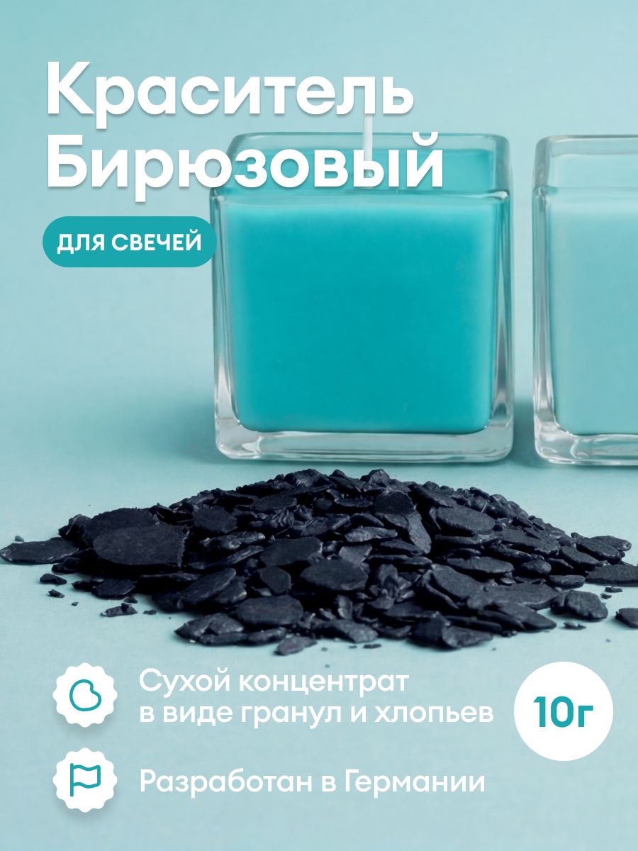 Bekro Краситель "Бирюзовый" для воска, 10 г