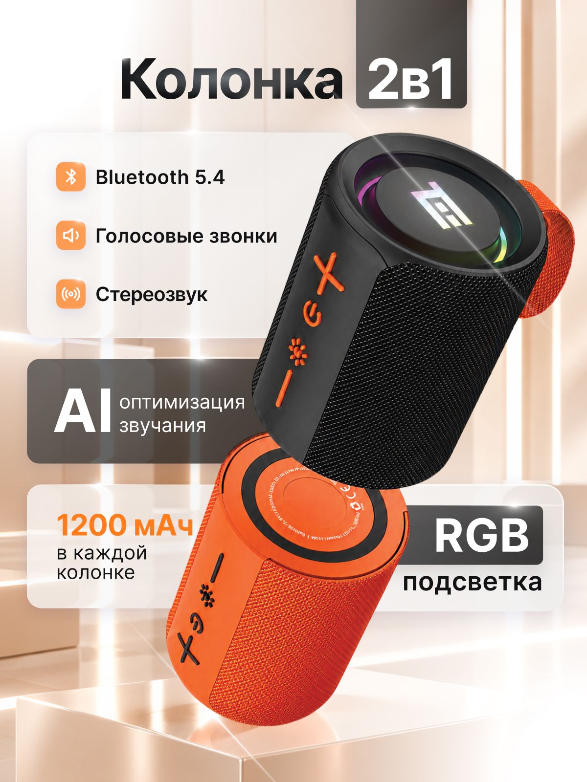 Колонка двойная беспроводная / Колонка портативная Bluetooth, черная оранжевая