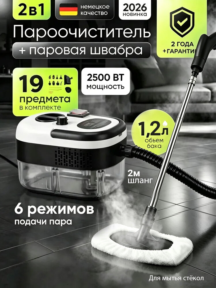 Пароочиститель для уборки дома мощный парогенератор 2500 Вт, 14 Бар, для кухни, мебели и окон