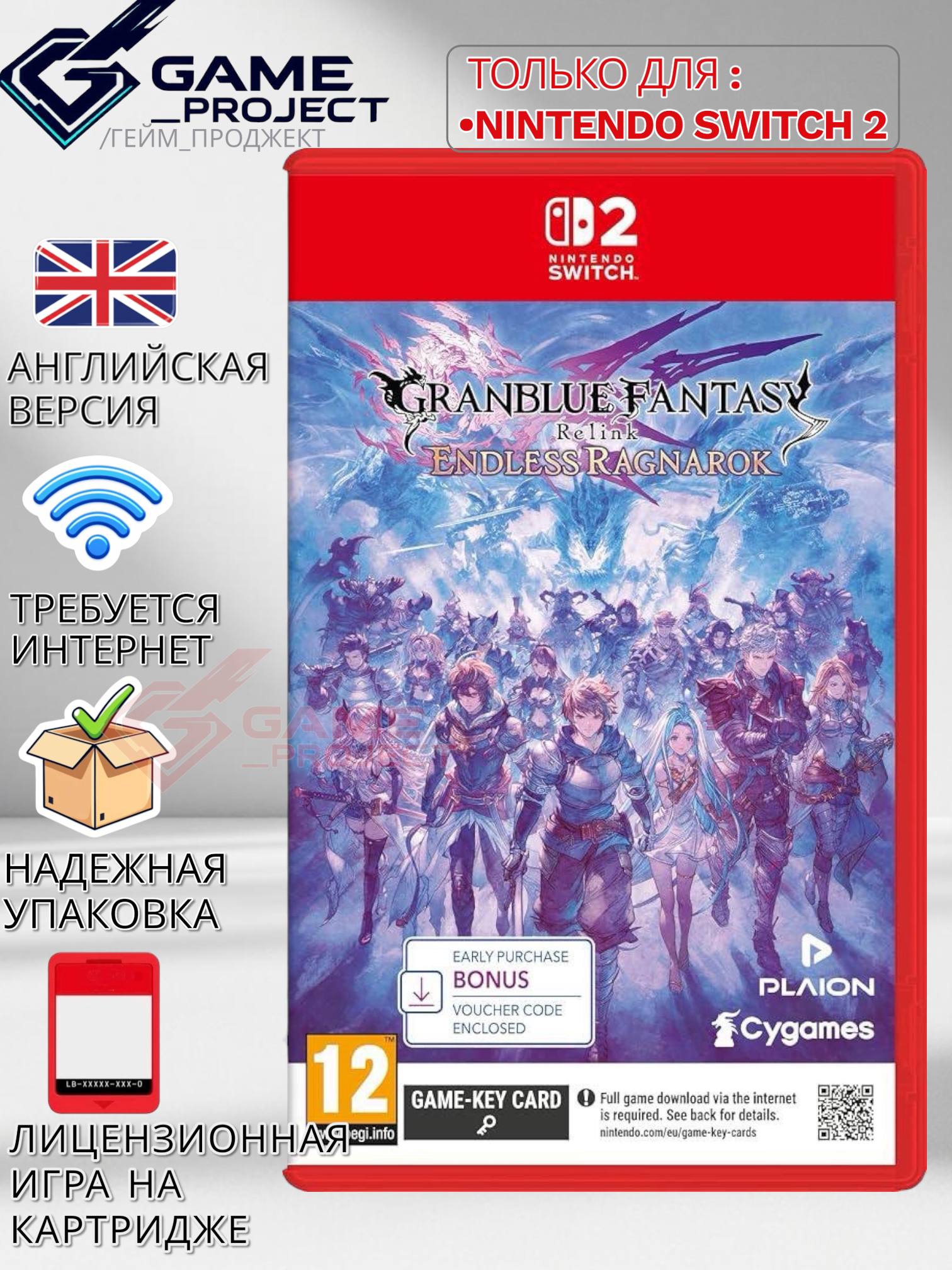Granblue Fantasy: Relink. Endless Ragnarok , для Nintendo Switch 2 , Картридж, Английская версия
