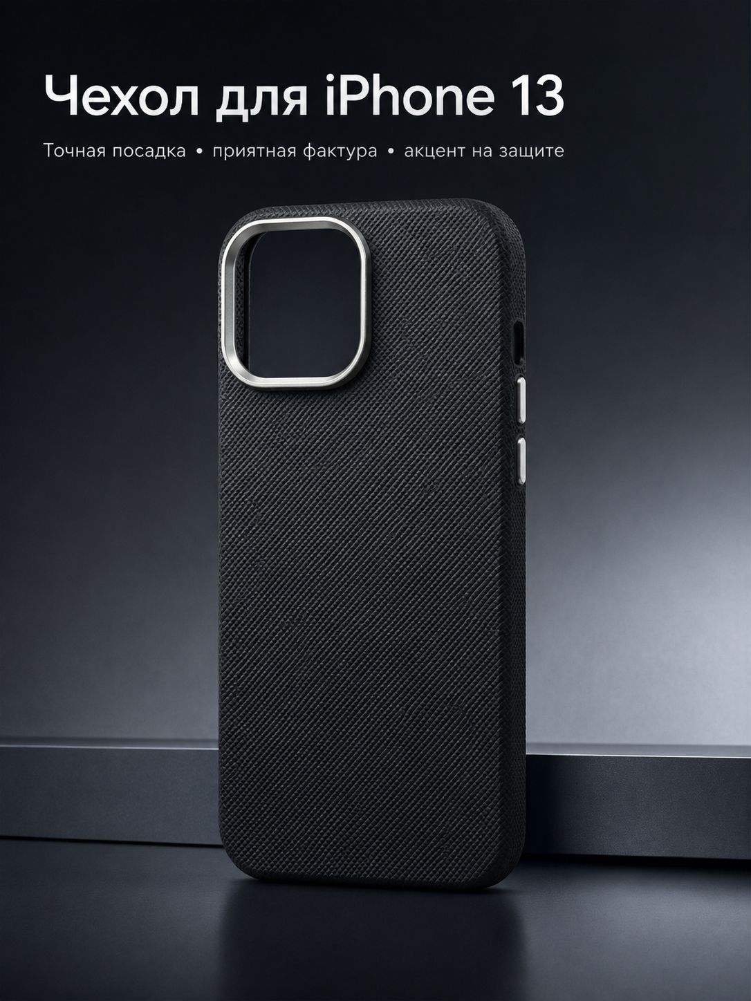 Чехол на Айфон 13 черный с защитой камеры силиконовый, iPhone 13
