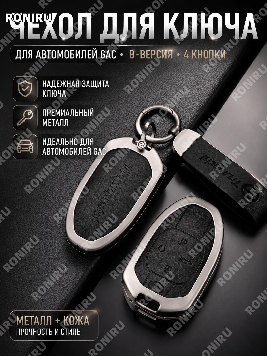 Чехол для автоключа 4 кнопки, версия B, металлический черный, цинковый сплав, с кольцом и креплением полумесяц