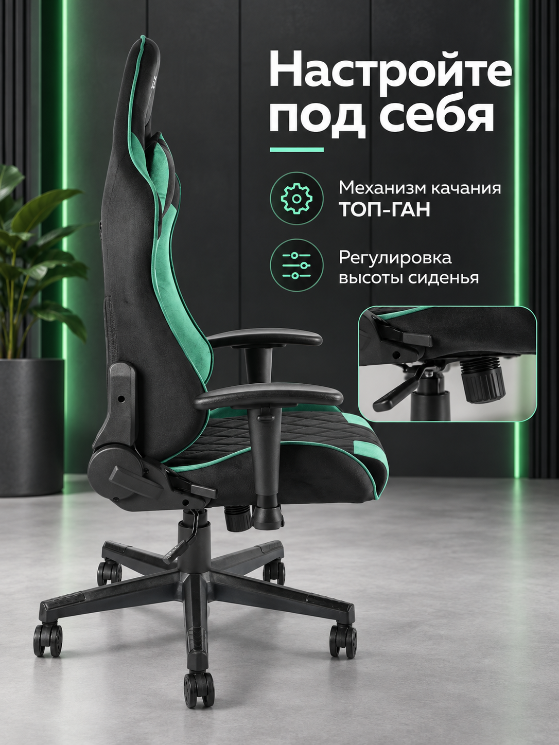 Кресло компьютерное UNITED GAMER DESTROYER, черный/зеленый велюр — фото 1