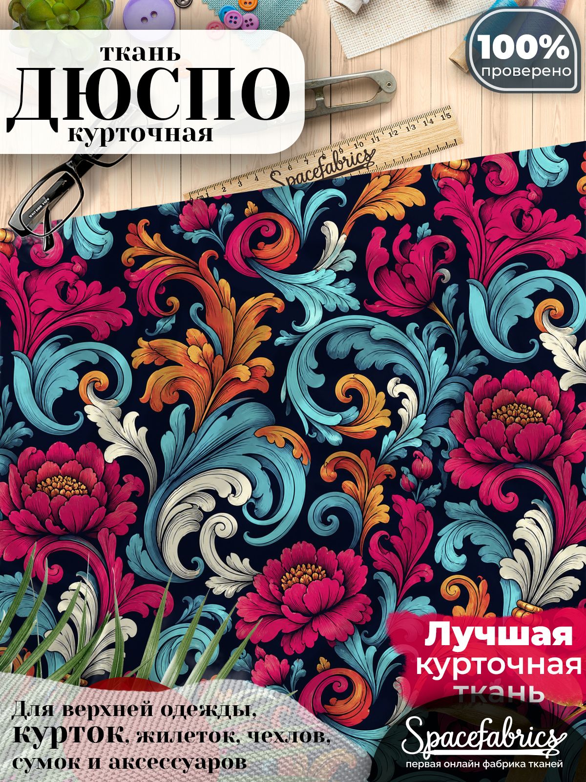 Дюспо 240T WR PU Milky, ткань плащевая курточная для шитья и рукоделия, водоотталкивающая, с принтом Акантовый орнамент