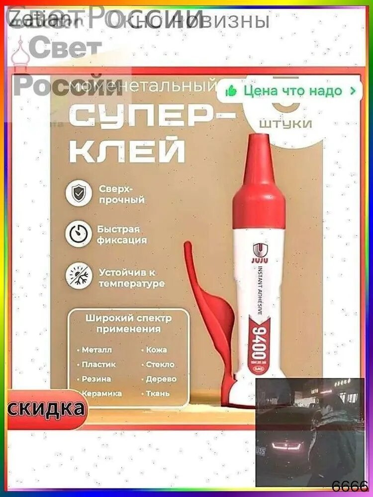 Клей хозяйственный 20 мл, 1 шт.