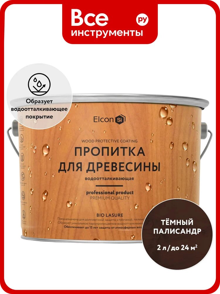 Пропитка водоотталкивающая Elcon Bio Lasure Lasure темный палисандр 2 л 00-00751276