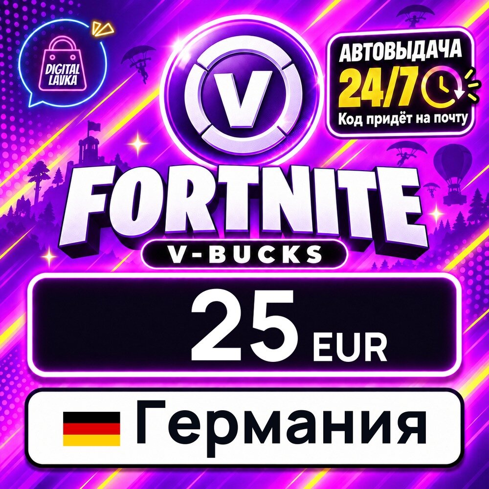 Fortnite Gift Card Германия · EUR 25 — игровая валюта, цифровой код пополнения, моментальная доставка