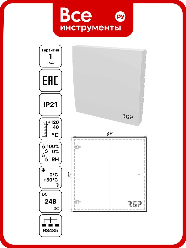 Датчик влажности и температуры комнатный Завод RGP ModBus THS-01-ModBus