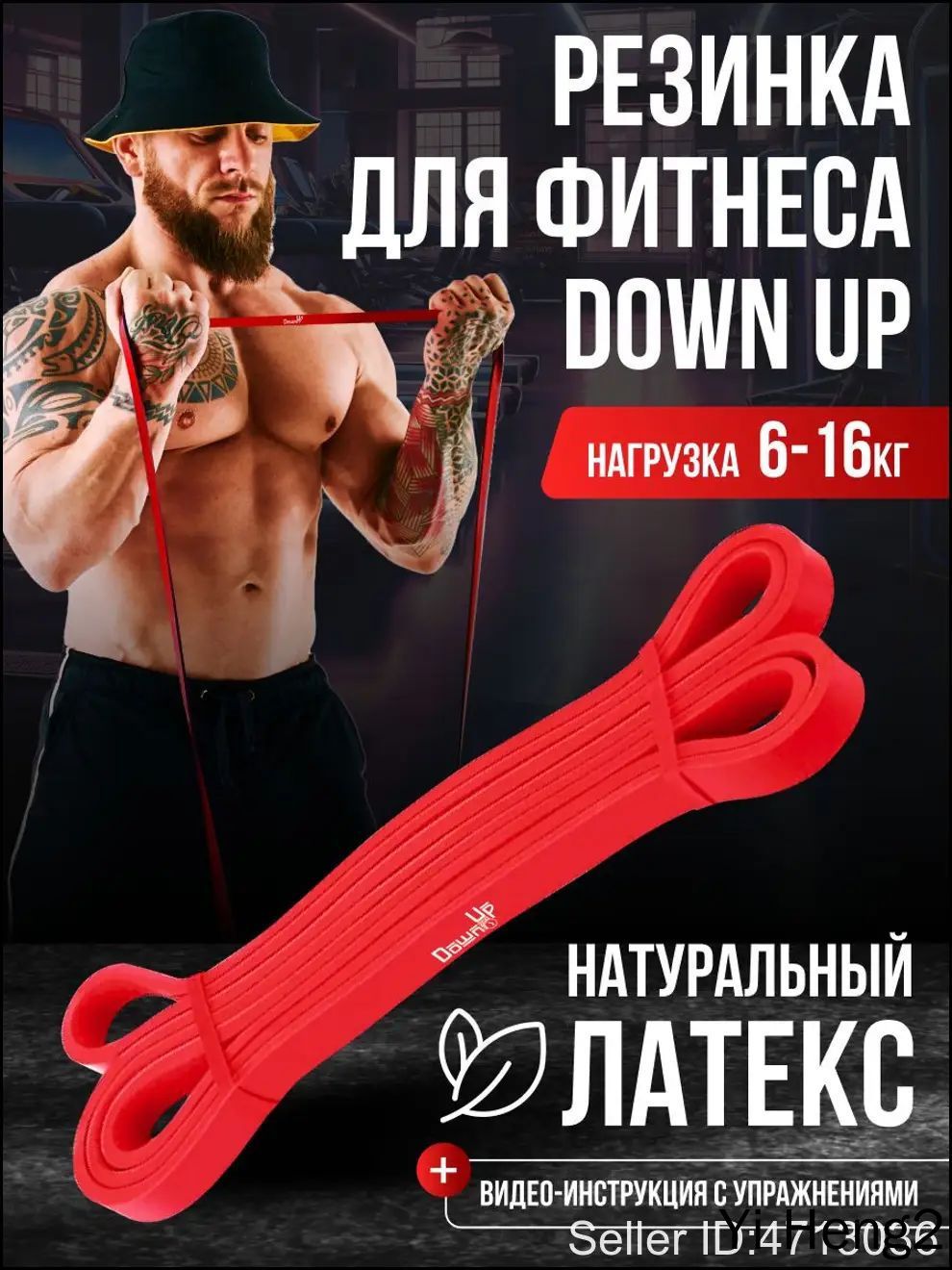 Фитнес резинки, Эспандер, Резинка для фитнеса, DownUp нагрузка 6-16кг.