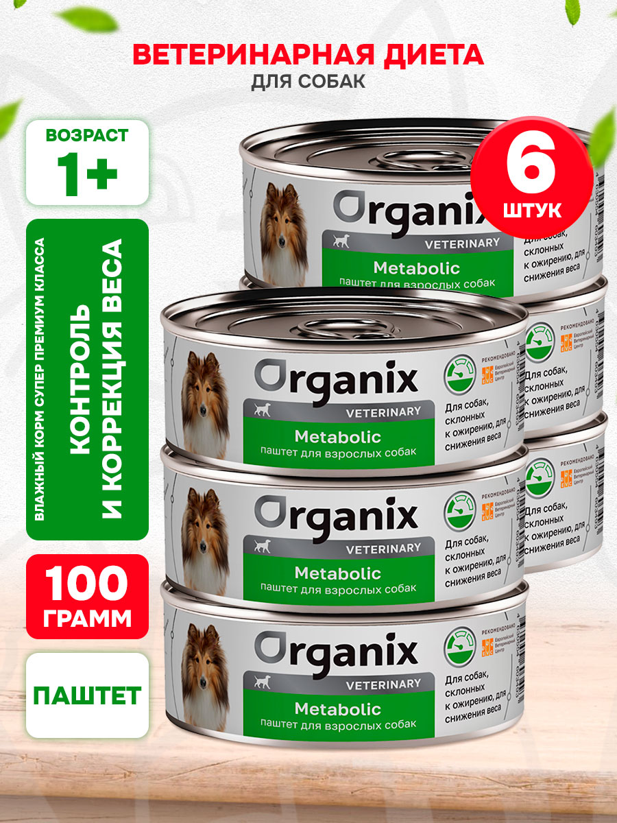 Корм влажный Organix Veterinary Metabolic для взрослых собак, снижение веса, паштет, 100 г 6 шт