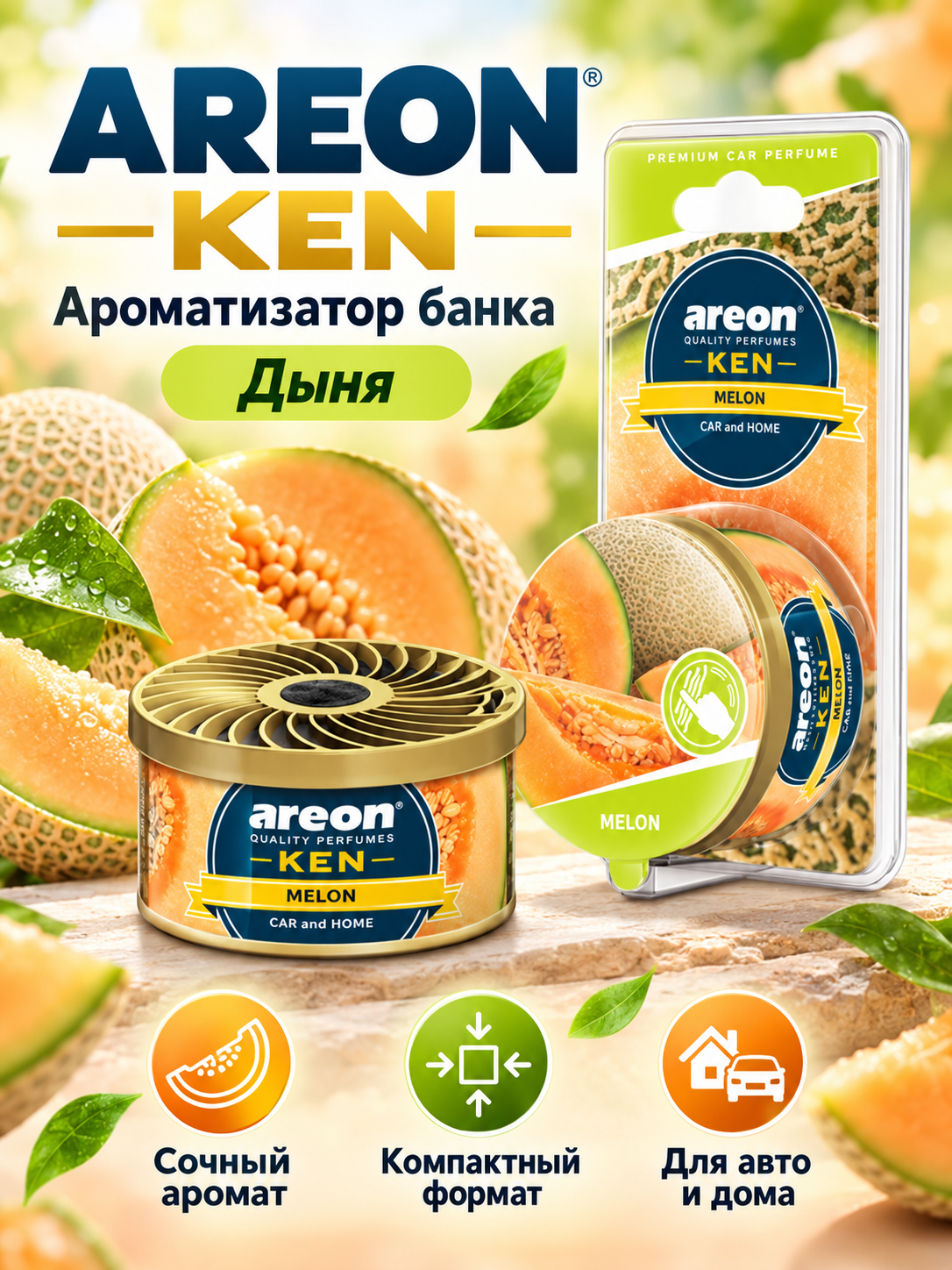 AREON Ароматизатор Ken банка (Melon\Дыня)