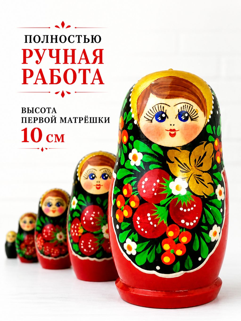 Матрешка , 5 мест, 10 см