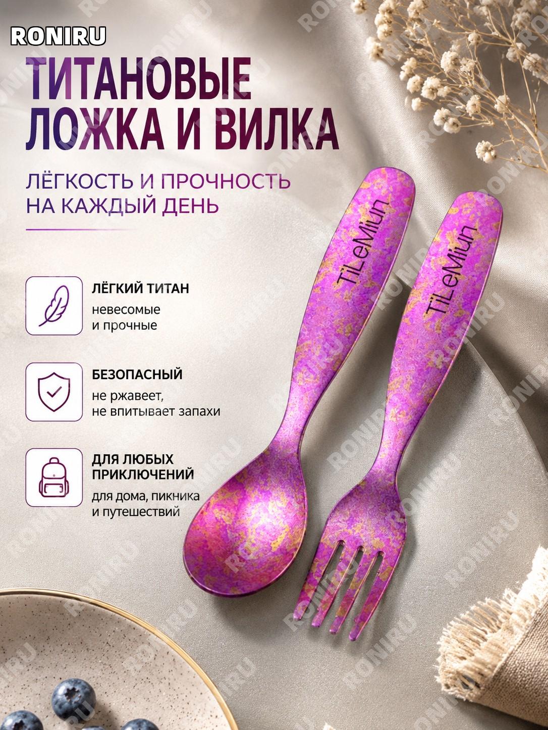 Детская вилка-ложка фиолетовая, титановая ложка-вилка для десертов и кофе, легкая посуда для дома и походов на день