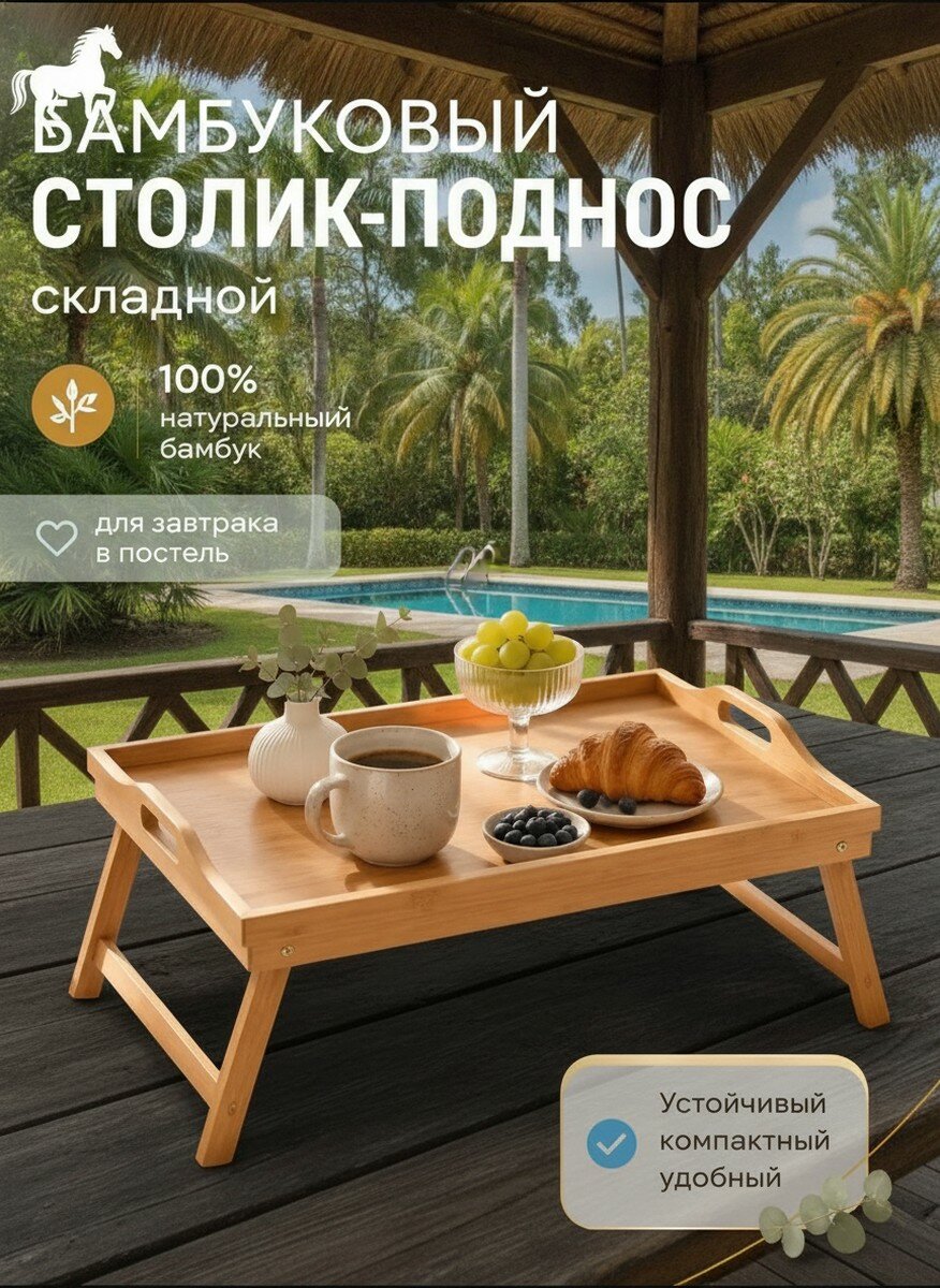Поднос с ножками складной для завтрака в постель, 50x30 сантиметров, из мангрового дерева, с удобной ручкой