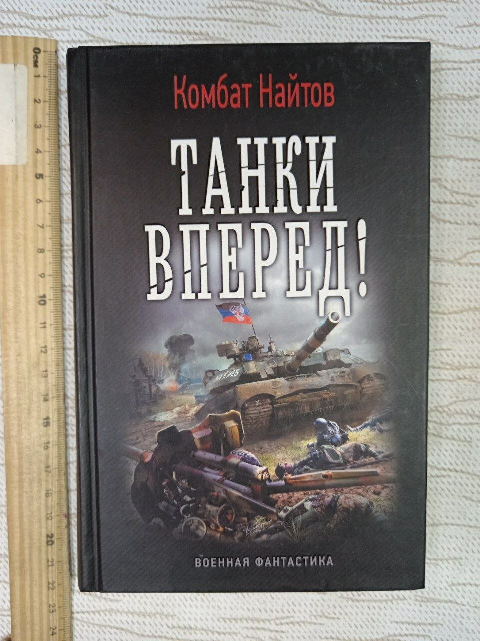 Танки вперед!