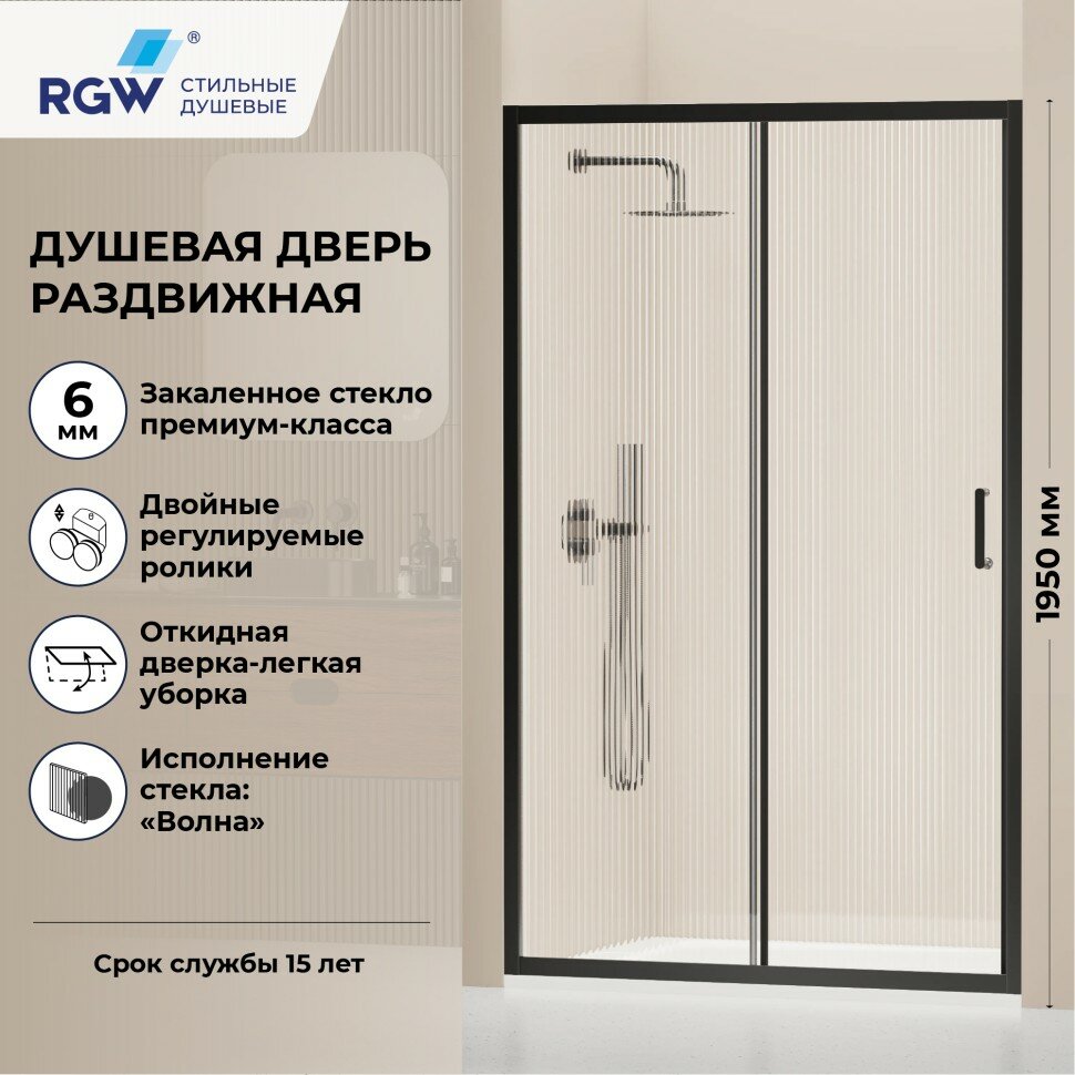 Душевая дверь RGW PA-14B (Волна, 1100мм)