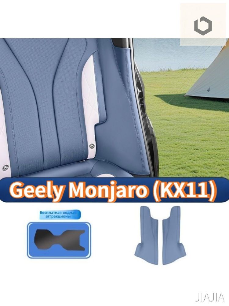 Geely Monjaro (KX11) Защитные накладки с обеих сторон заднего сиденья автомобиля