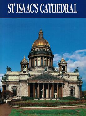 Буклет "Исаакиевский собор" англ. яз.