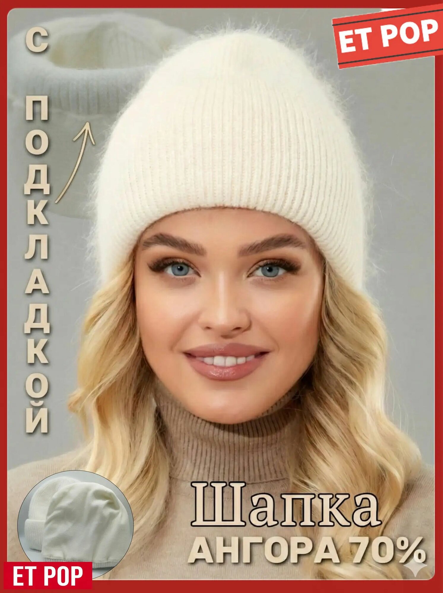 Шапка для женщин