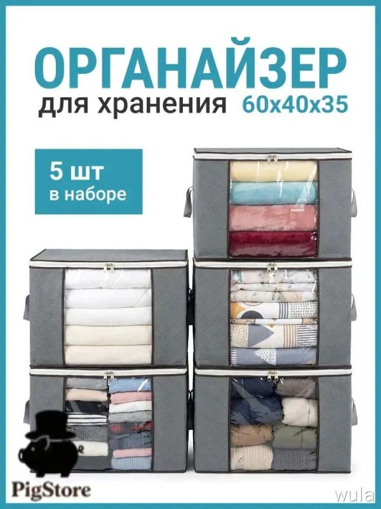 Кофр для хранения 5 шт PigStore серый 60x40x35 см с прозрачным окном для дома
