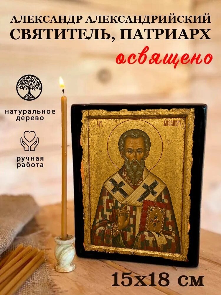 Икона Александр Александрийский, на дереве, 15×18 см, освящённая