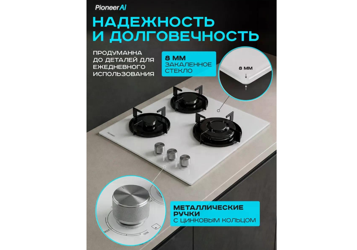 Варочная панель Pioneer GHB45301G_WH