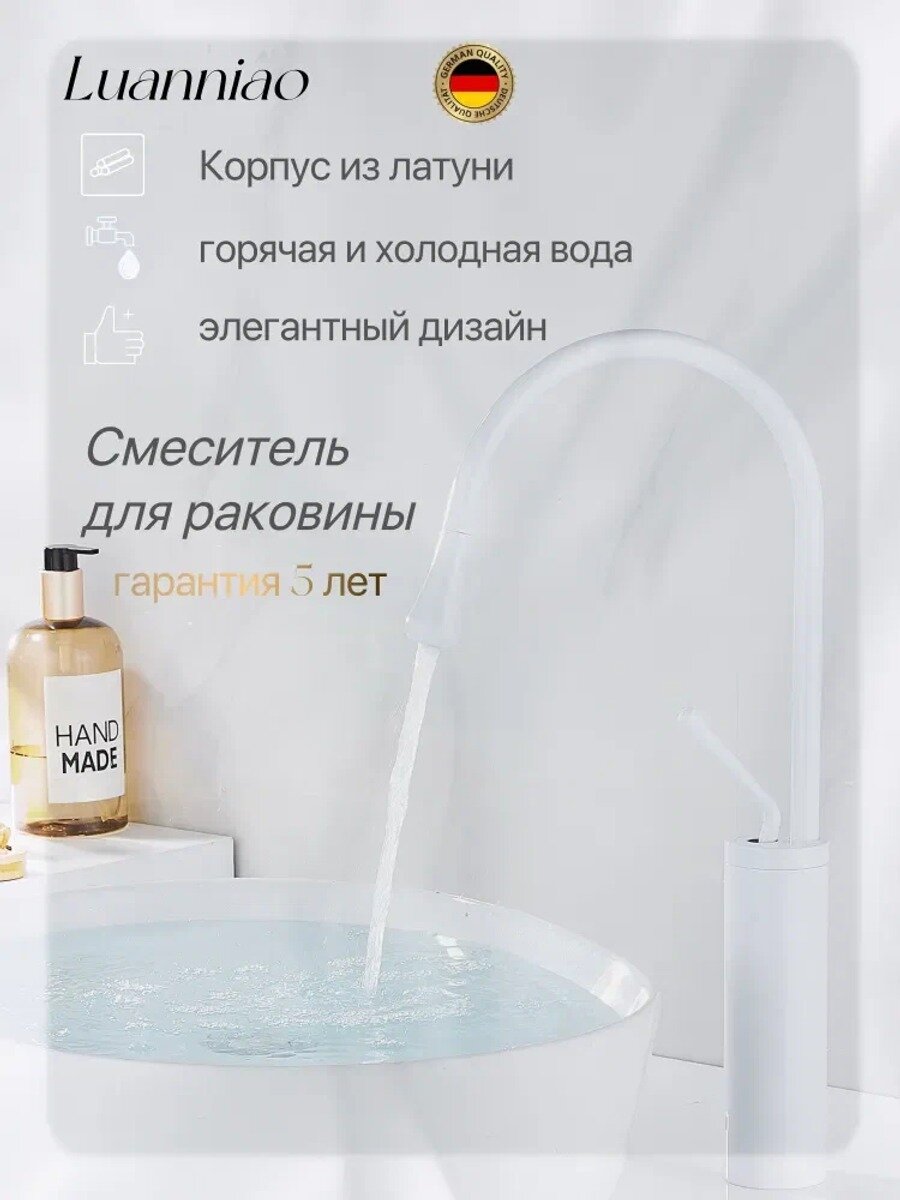 Высокий смеситель 620 для накладной раковины, латунь, белый, высота излива 300