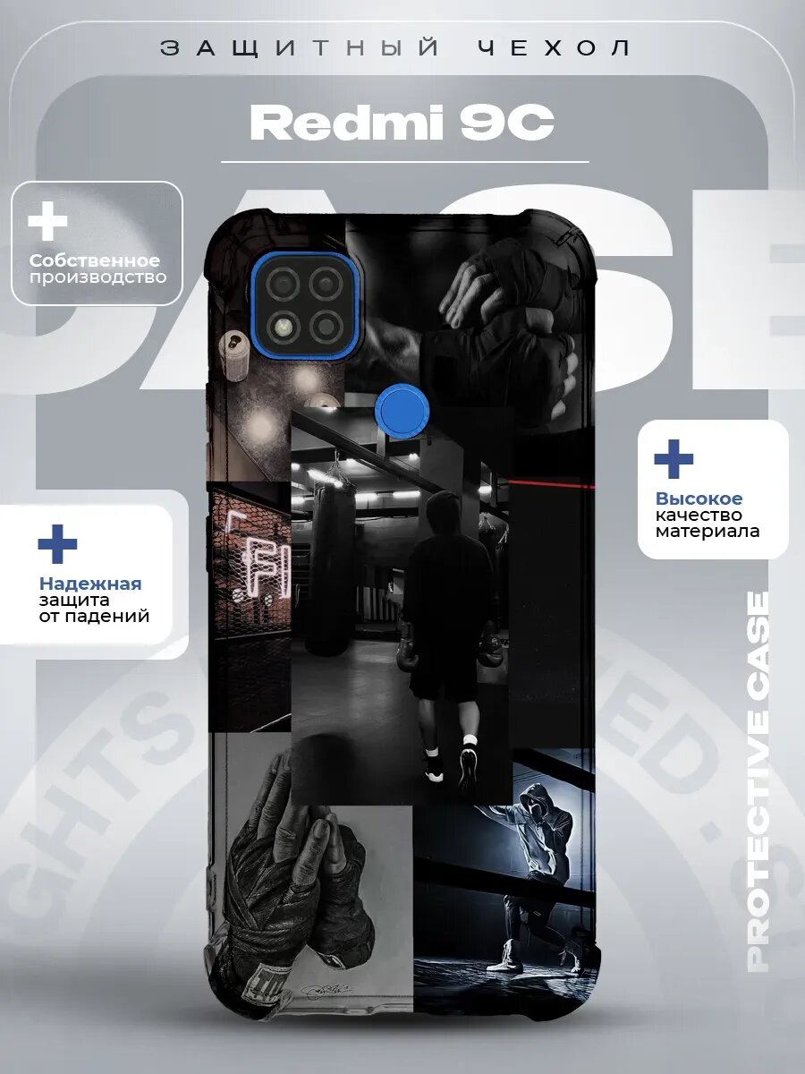 Чехол на Redmi 9C с принтом бокс