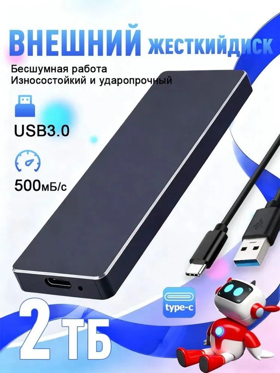Внешний жесткий диск 2 ТБ, металлический корпус, черно-серый, размеры 74x57.3x10
