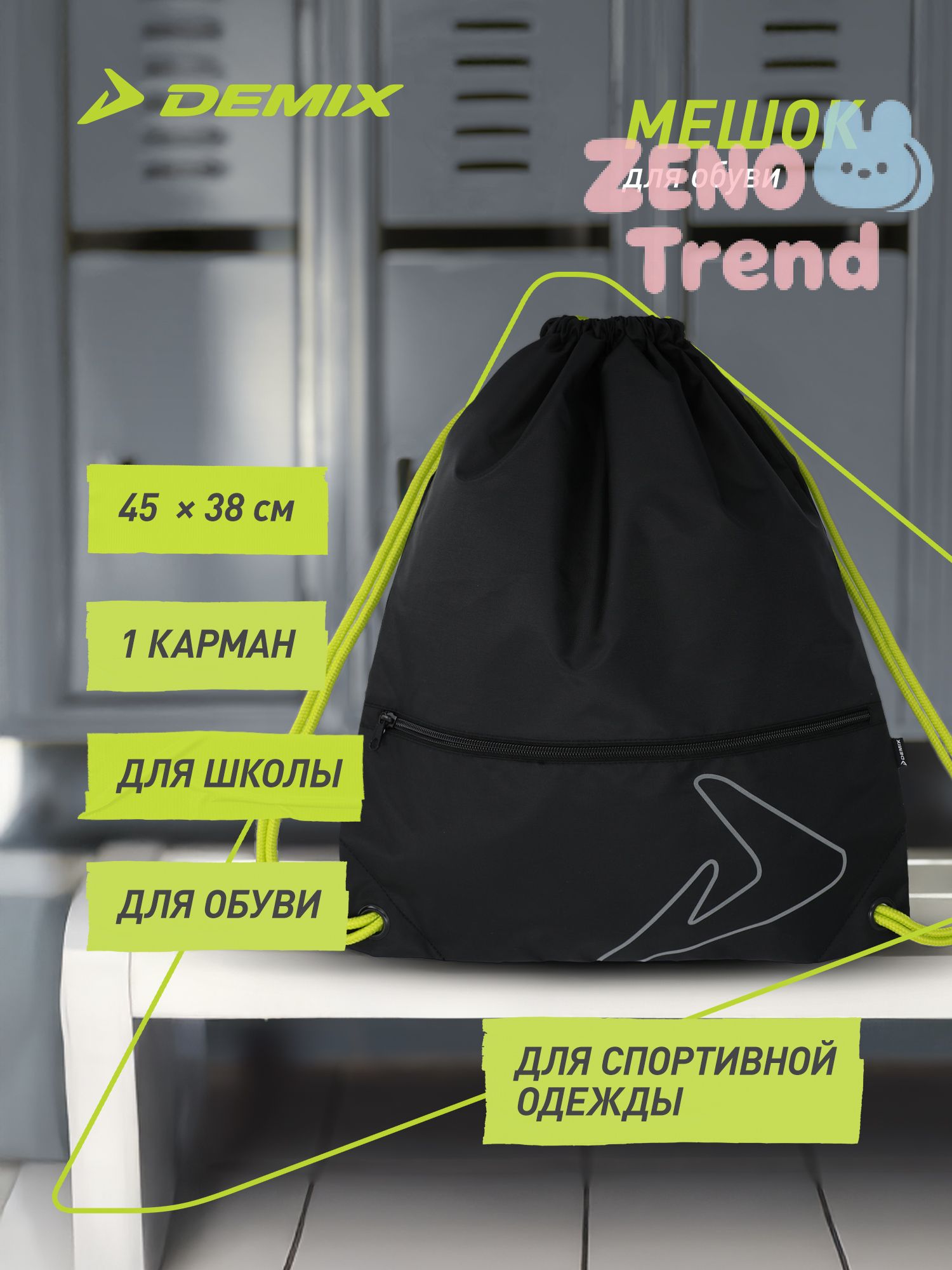 Чехол для обуви черный
