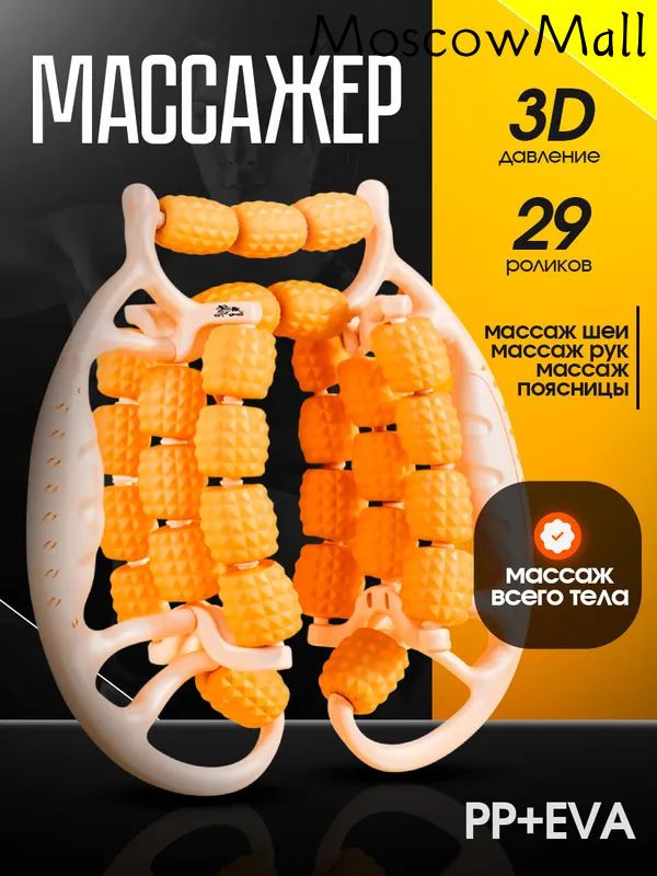 Массажер ручной с 29 колесиками массажёр для ног, рук и шеи Антистресс, лимфодренаж, расслабление мышц