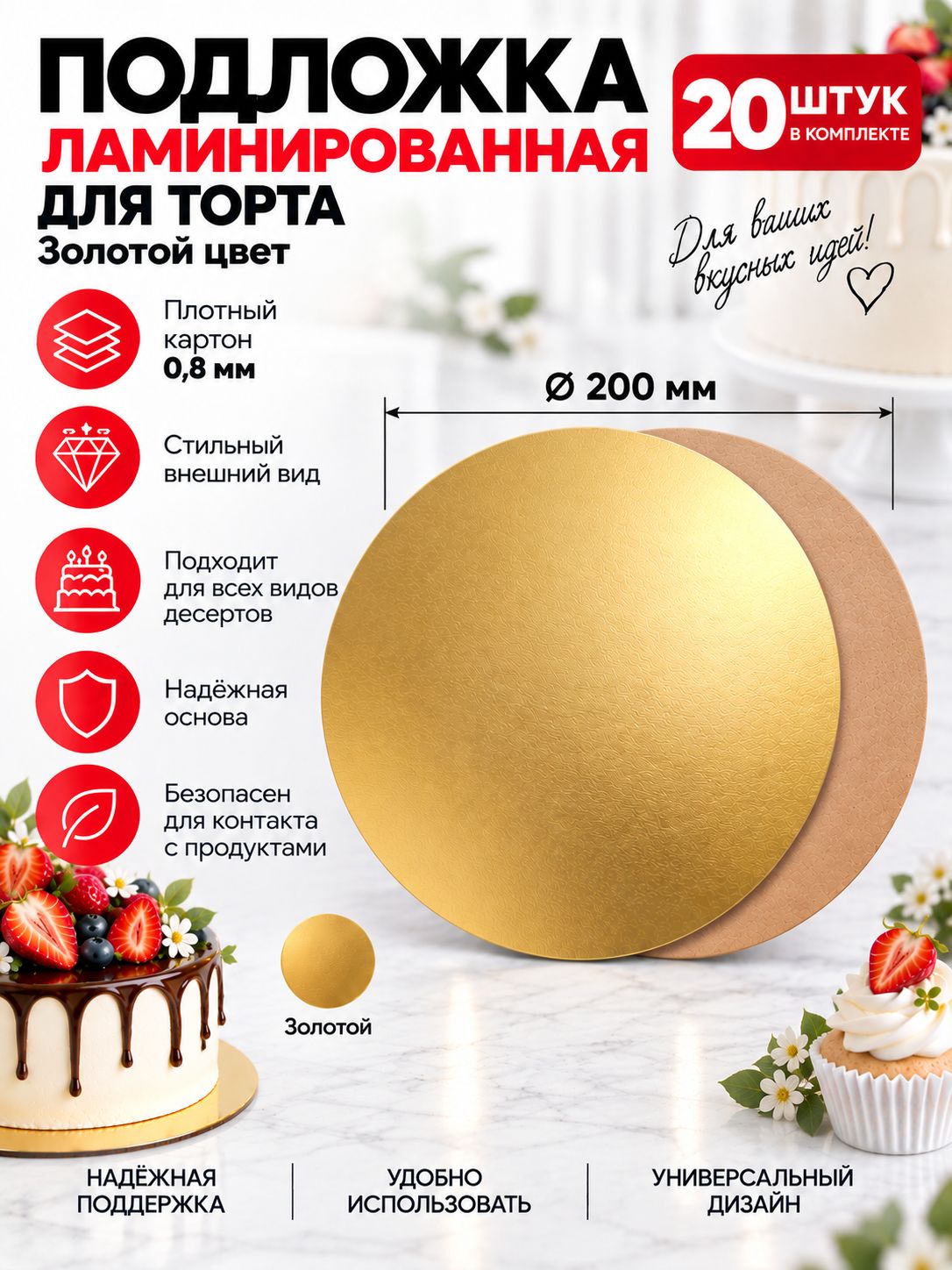 Подложка 0,8мм D200мм ламинированная цвет Золотой 20шт