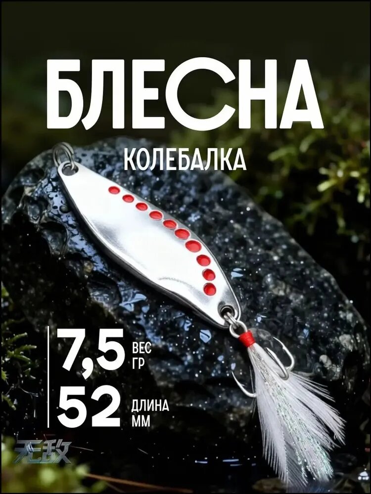Блесна на щуку колебалка