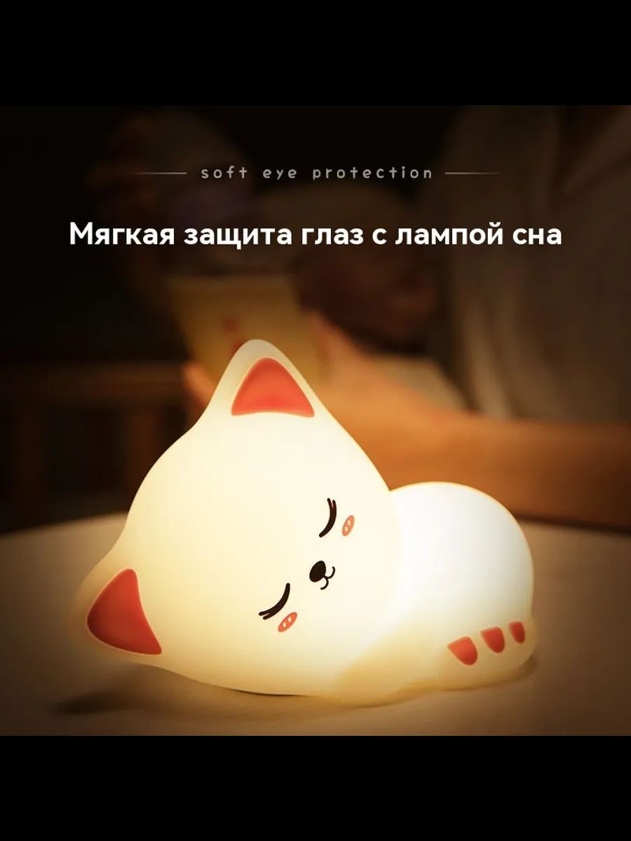 Сонная кошка из силикона похлопывает по ночнику