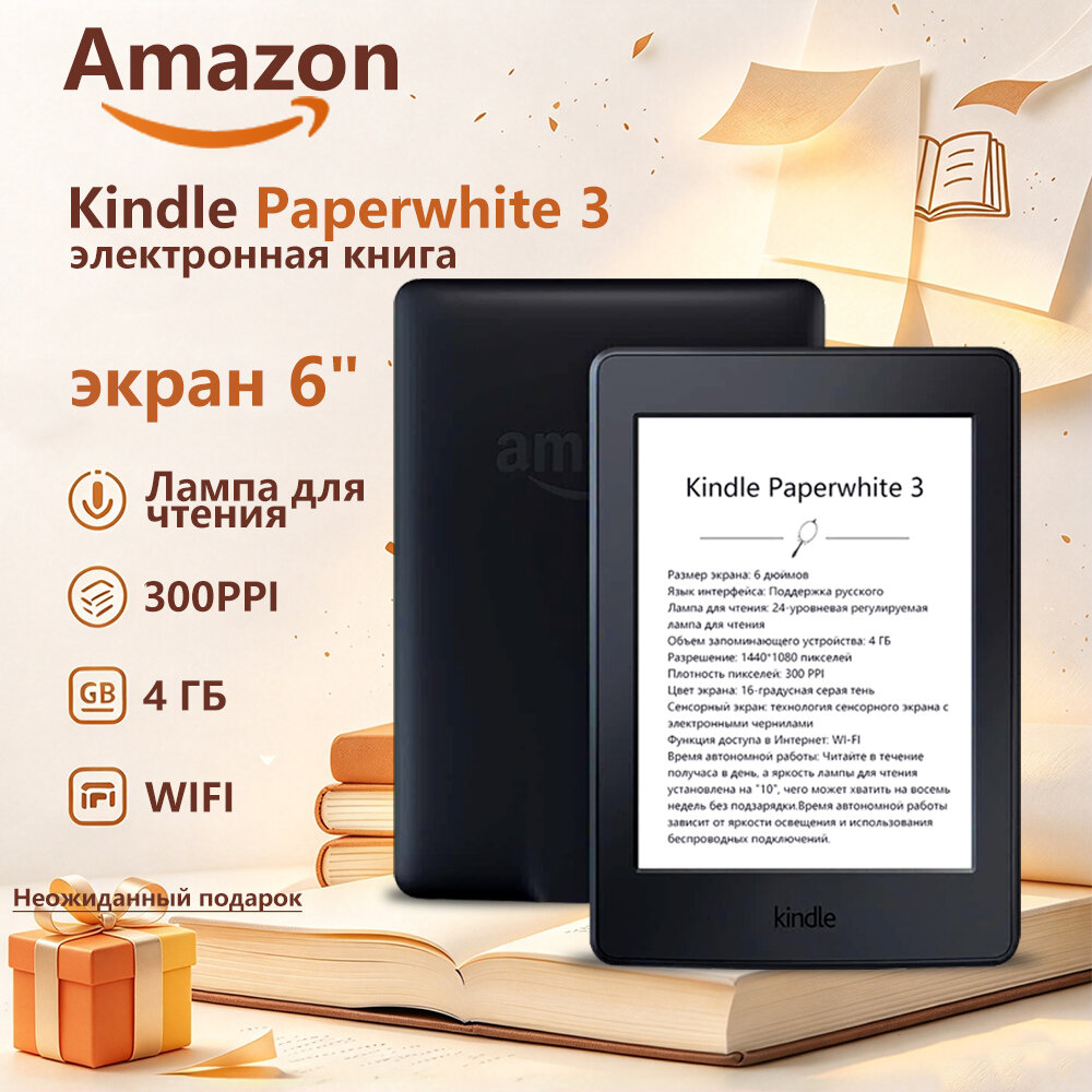 Электронная книга Amazon, Kindle Paperwhite 3，экран e-ink, 6 дюймов, Wi-Fi, 4 ГБ，300PPI
