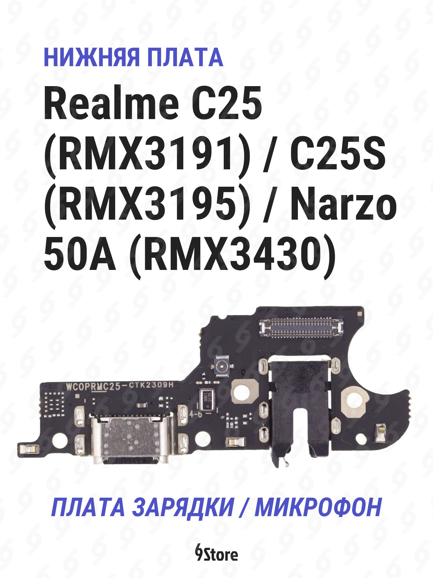 Нижняя плата (шлейф) Realme C25 (RMX3191) C25S (RMX3195) Narzo 50A (RMX3430) в сборе с разъёмом зарядки, микрофоном
