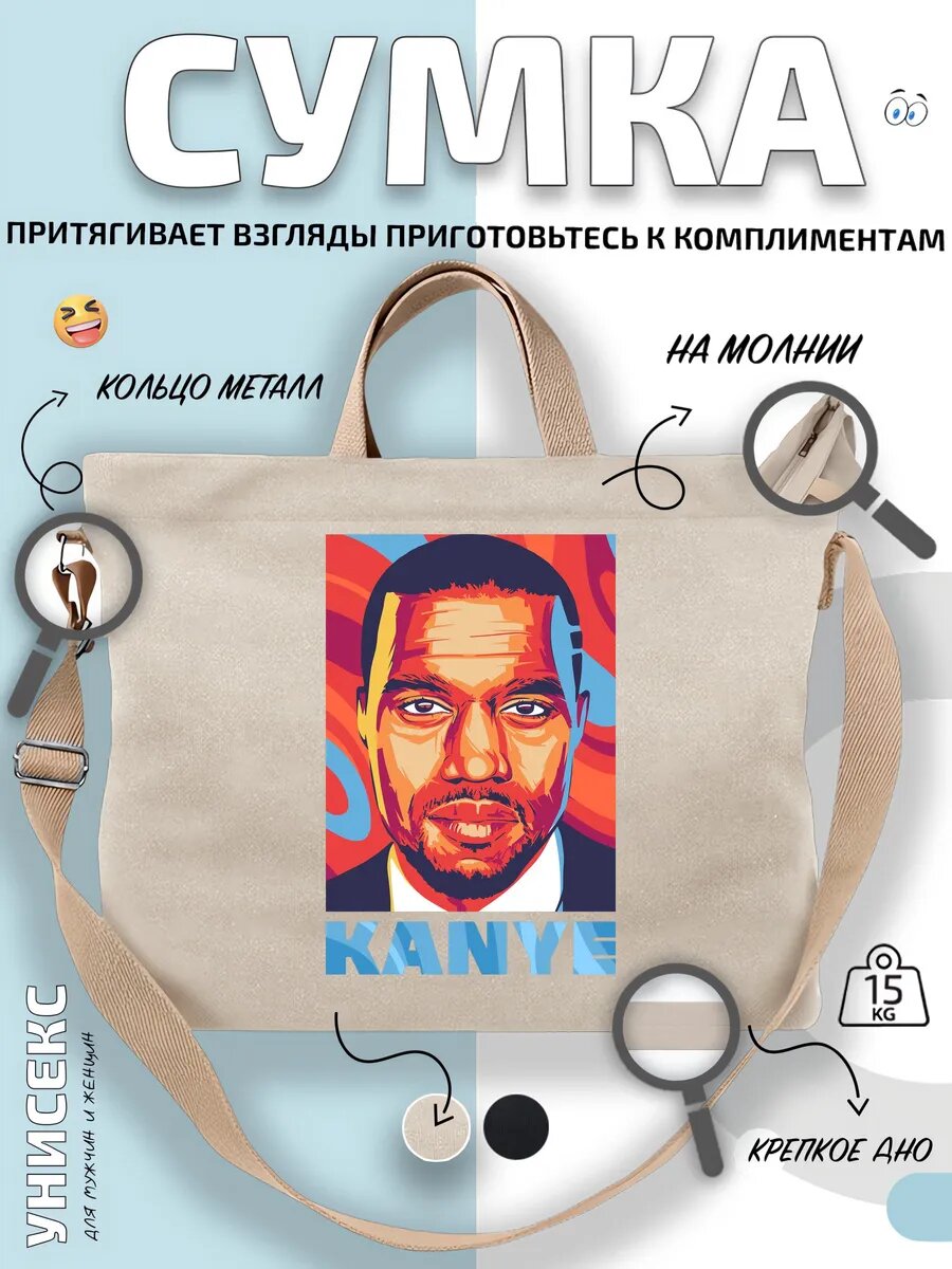 Сумка шоппер  Kanye West стильный принт