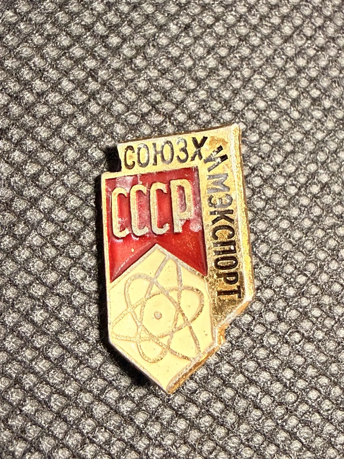 Значок Союзхимспорт СССР