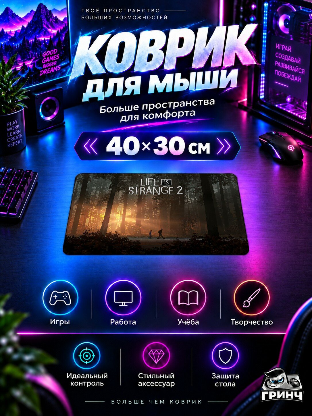 Игровой коврик для мыши 40×30 см — Life Is Strange 2 / Лифе Ис Странге 2 — Life Is Strange 2
