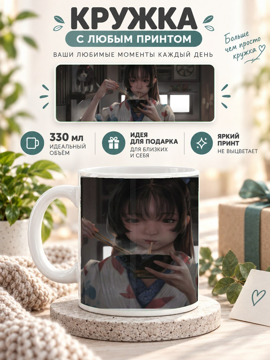 Кружка для чая и кофе MoodRoom, 330 мл, керамическая глянцевая, с принтом девушки, UG33035153